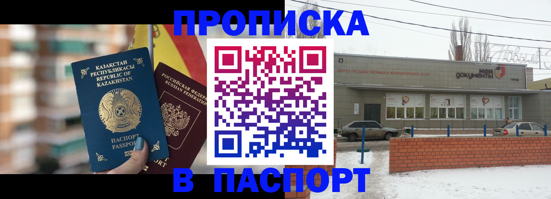временная регистрация для школы в Зеленоградске